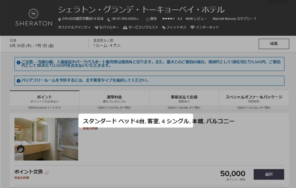 マリオットボンヴォイアメックスカード「無料宿泊特典」の使い方を徹底解説