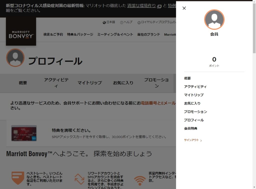 マリオットボンヴォイアメックスカードの特典とメリット・デメリットのまとめ
