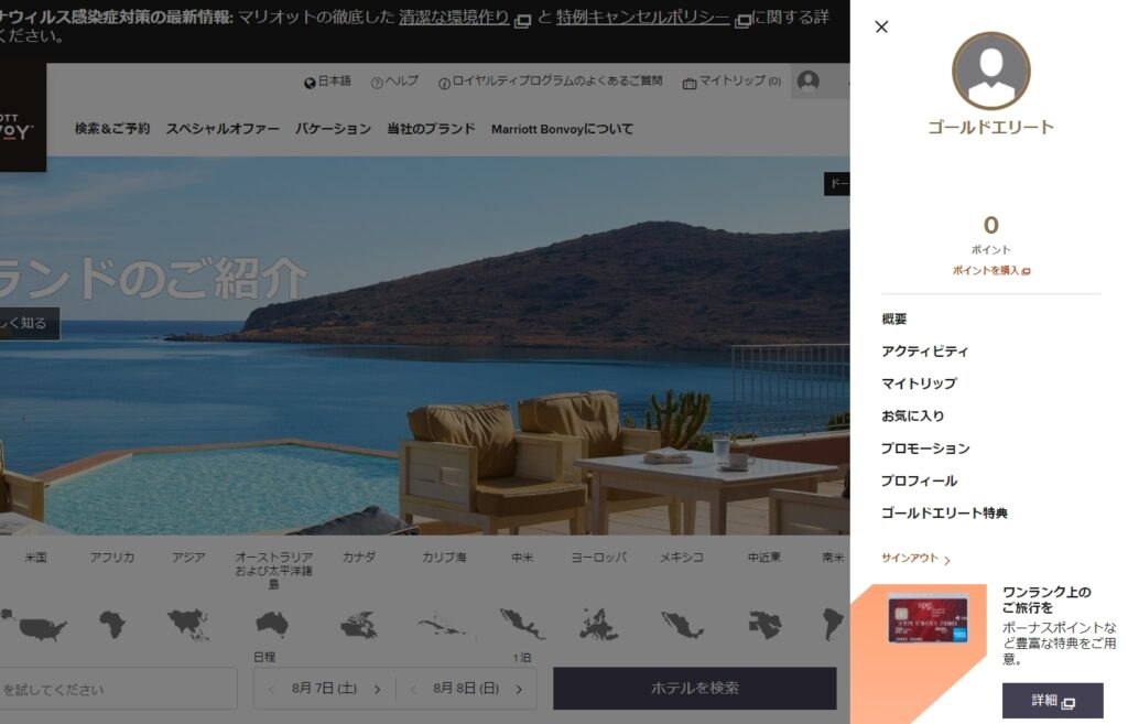 マリオットボンヴォイアメックスカードの特典とメリット・デメリットのまとめ