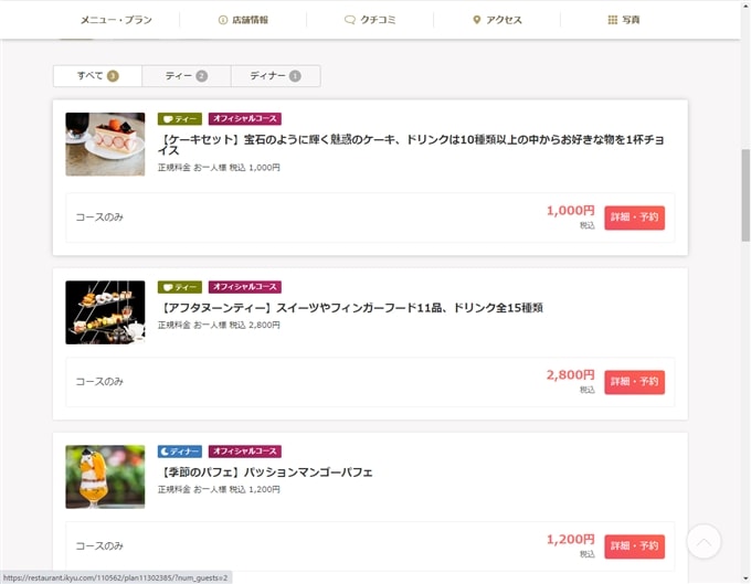 マリオットボンヴォイのレストランを一休を利用して割引する方法!