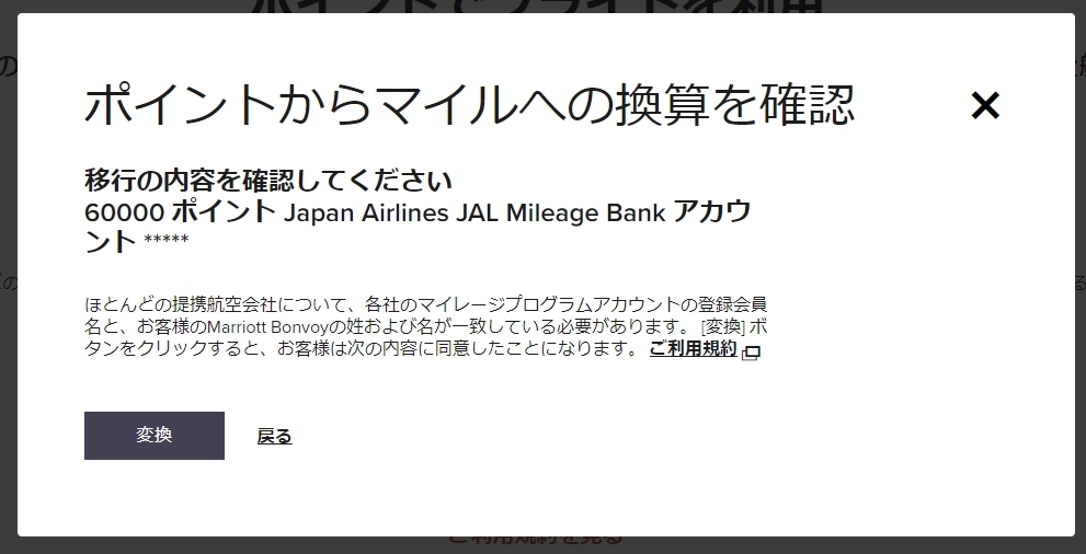 マリオットボンヴォイアメックスカードのポイントをマイルに交換する方法!