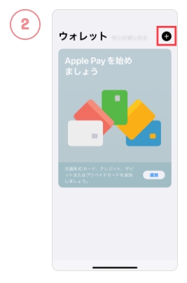 マリオットボンヴォイアメックスでApple Payのnanacoにチャージする方法