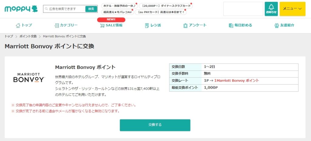 マリオットのプラチナチャレンジを実質5万円で完了する方法を限定公開中