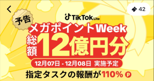 ティックトックライトは怪しい・危険性で知恵袋調べられている理由