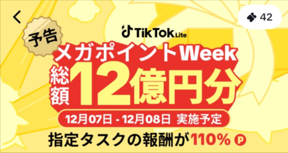 ティックトックライトの報酬減った？昨日より少ないのは自分だけ？