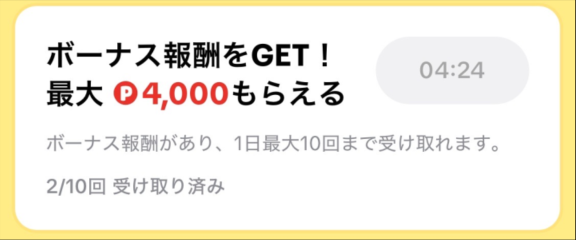 ティックトックライトの報酬減った？昨日より少ないのは自分だけ？