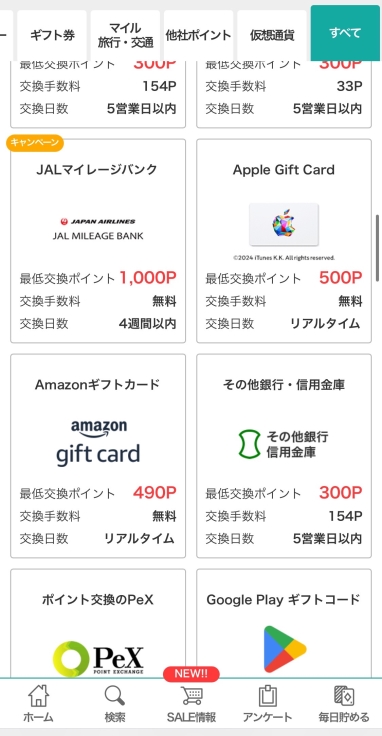 日本人の数％のみ知るポイ活のポイントの使い道は「マイル」の理由