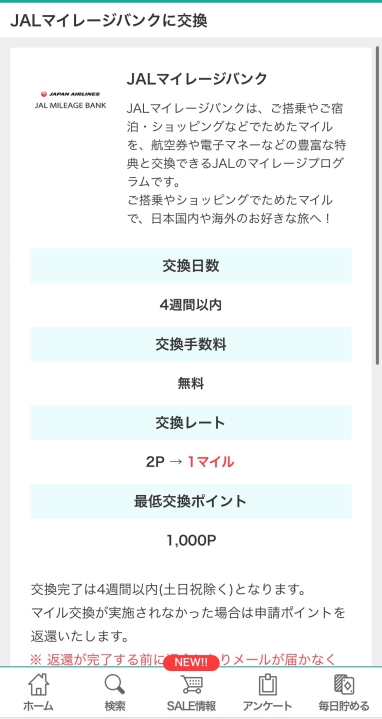 日本人の数％のみ知るポイ活のポイントの使い道は「マイル」の理由