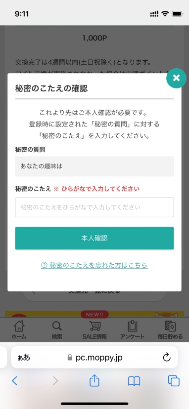 日本人の数％のみ知るポイ活のポイントの使い道は「マイル」の理由