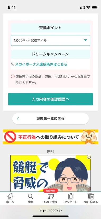 日本人の数％のみ知るポイ活のポイントの使い道は「マイル」の理由