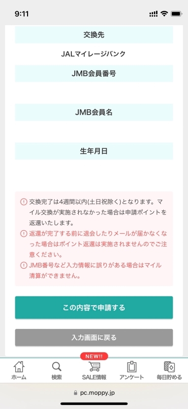 日本人の数％のみ知るポイ活のポイントの使い道は「マイル」の理由