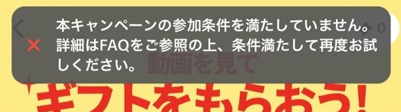 ティックトックライト「参加条件を満たしていません」原因を即解決